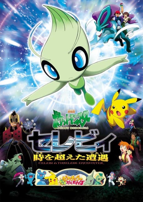 Pokémon 4Ever cover art