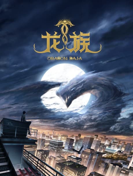 Dragon Raja -The Blazing Dawn- cover art