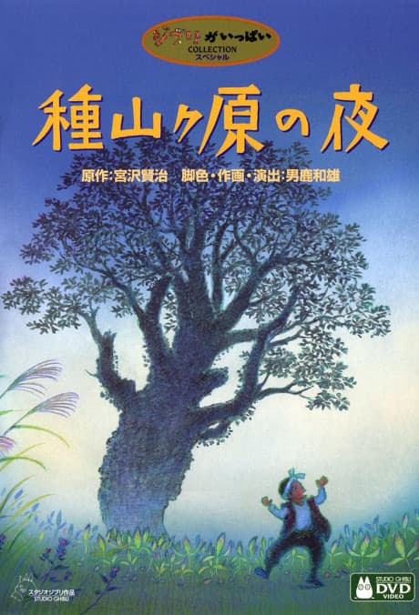 Taneyamagahara no Yoru cover art