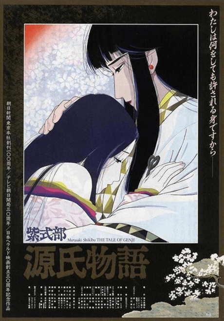 Genji Monogatari cover art
