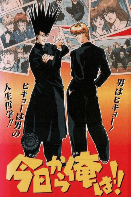 Kyou kara Ore wa!! cover art