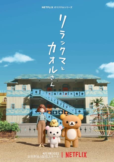 Rilakkuma and Kaoru cover art