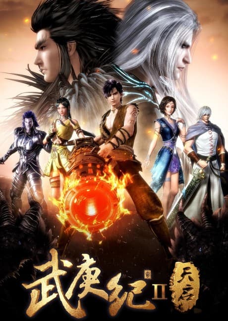 Wu Geng Ji 2 cover art