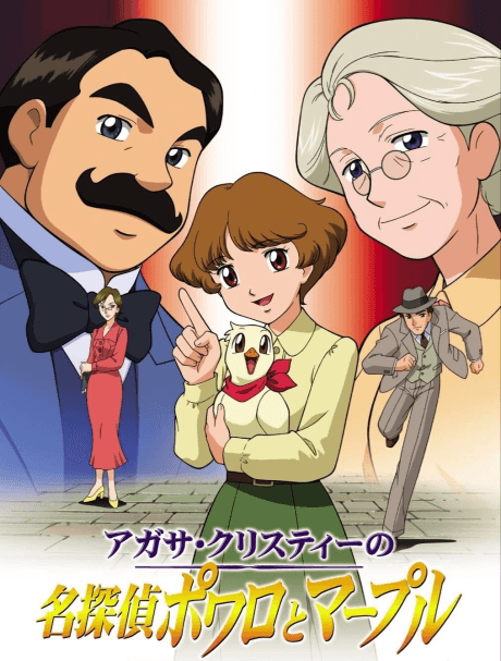 Agatha Christie's Great Detectives Poirot and Marple cover art